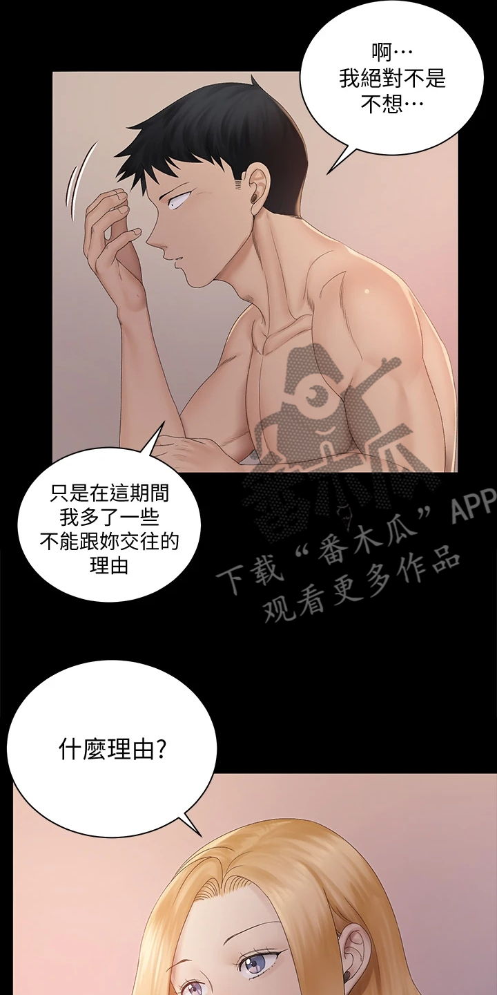 屋中藏娇漫画,第272章：为什么不想了1图