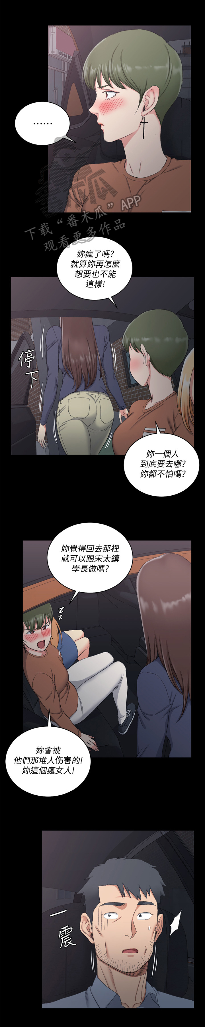 屋中藏娇漫画,第97章：惆怅1图