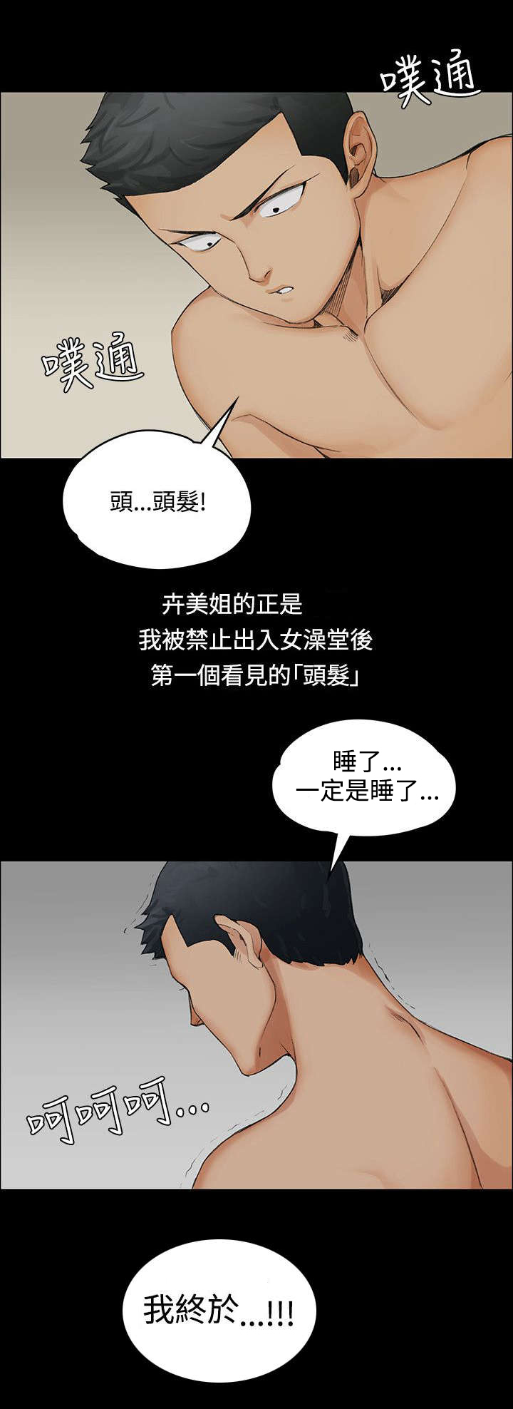 屋中藏娇漫画,第2章：回想2图