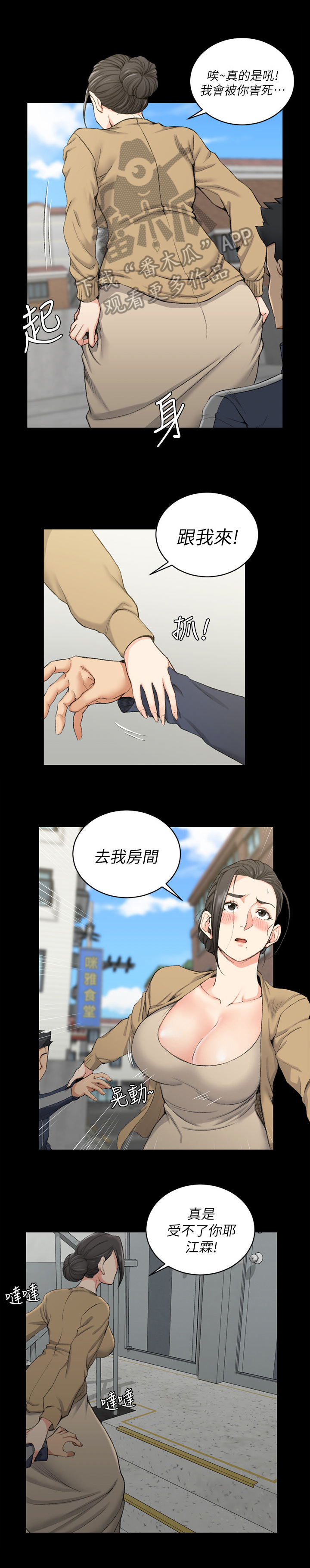 屋中藏娇漫画,第81章：了解2图