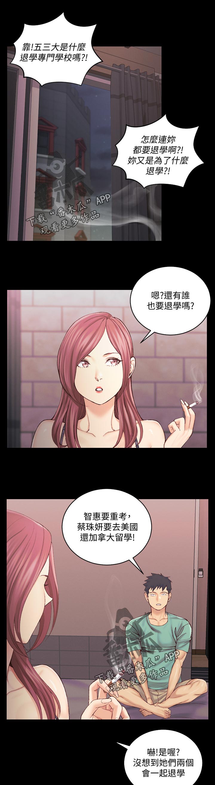 屋中藏娇漫画,第245章：差不多的话1图