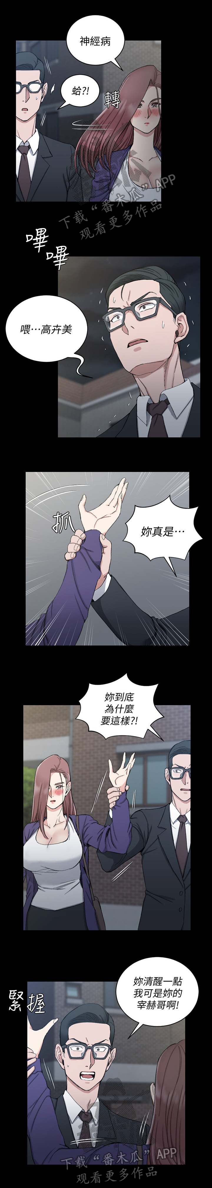 屋中藏娇漫画,第111章：原因2图