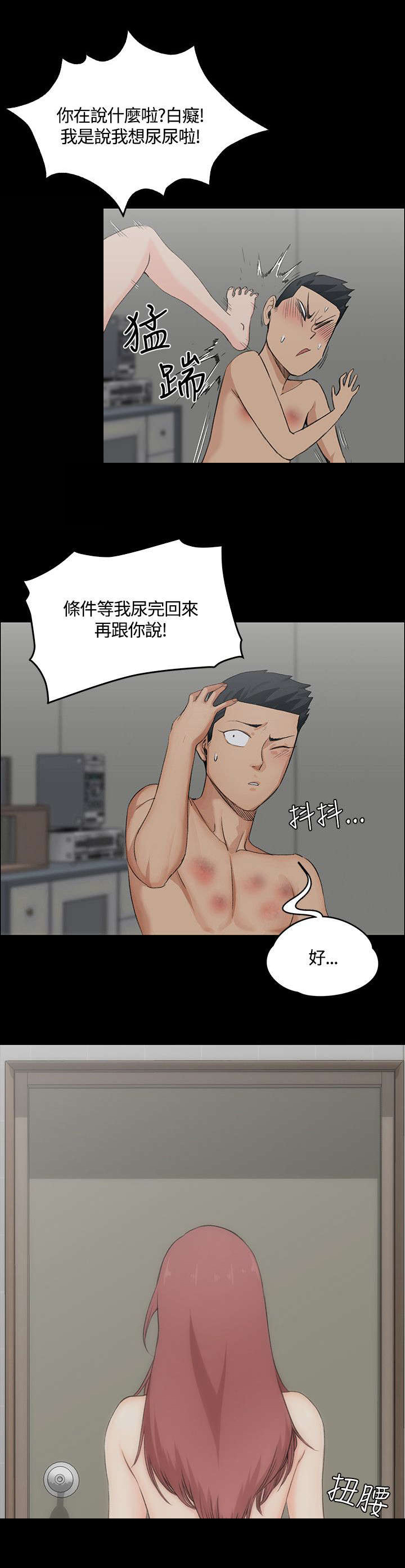 屋中藏娇漫画,第5章：条件2图