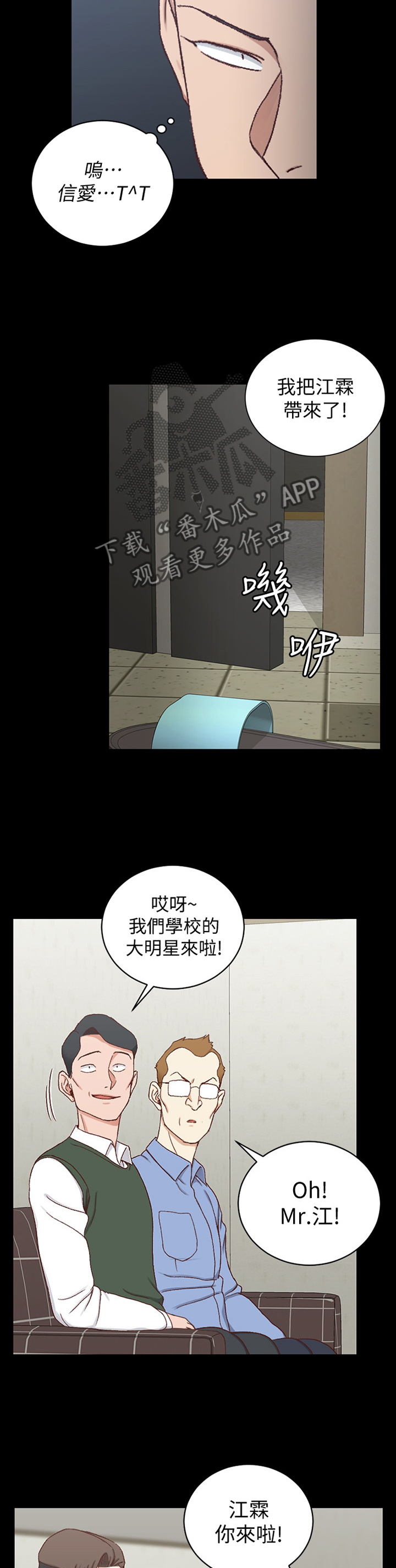 屋中藏娇漫画,第160章：大明星1图