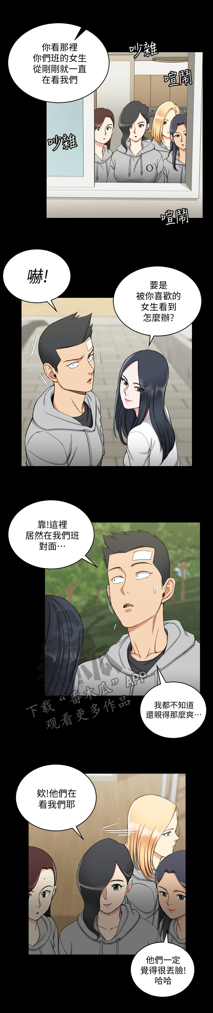 屋中藏娇漫画,第119章：等等回去2图