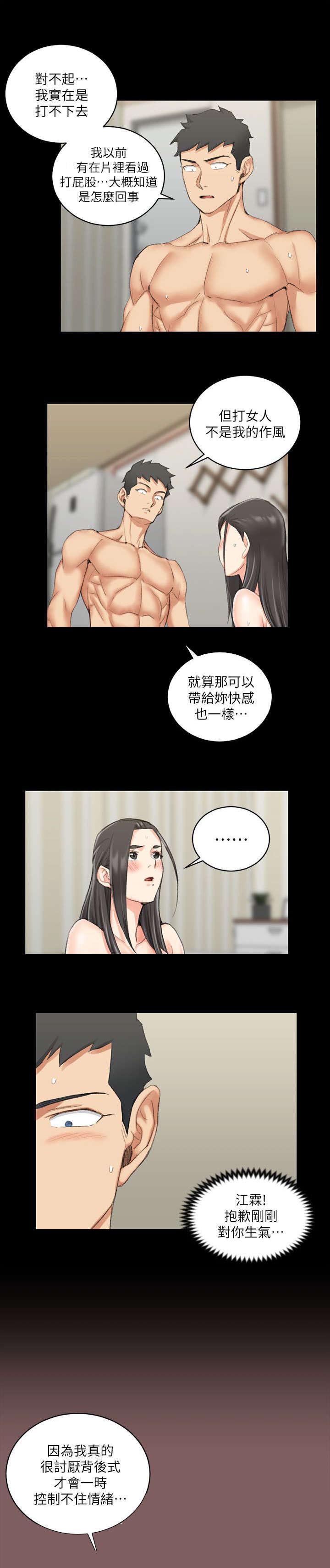 屋中藏娇漫画,第55章：回想1图