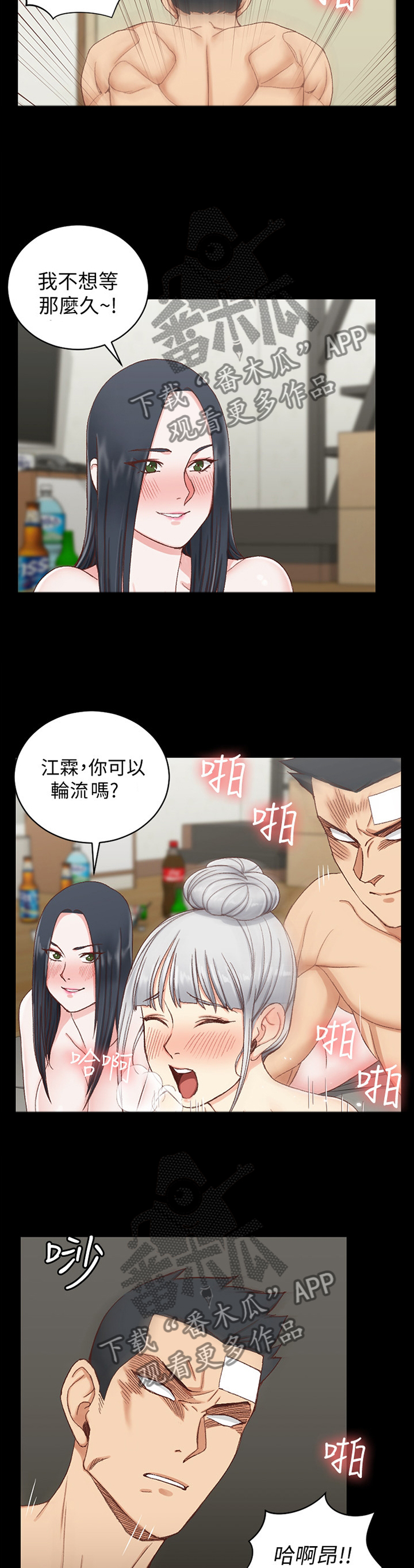 屋中藏娇漫画,第135章：正大光明2图