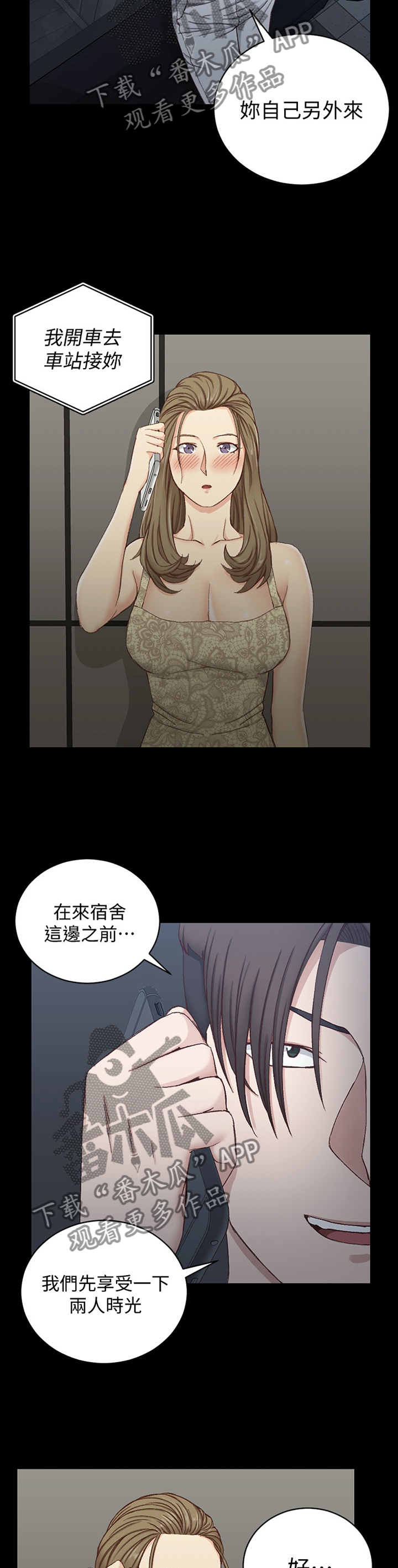 屋中藏娇漫画,第142章：关注2图