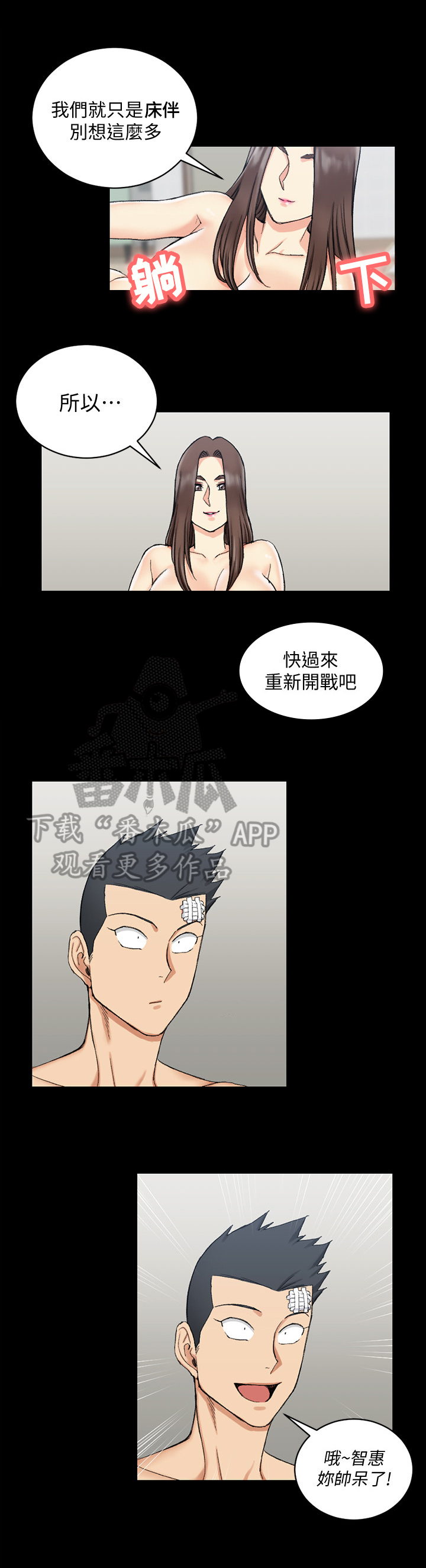 屋中藏娇漫画,第110章：再遇2图