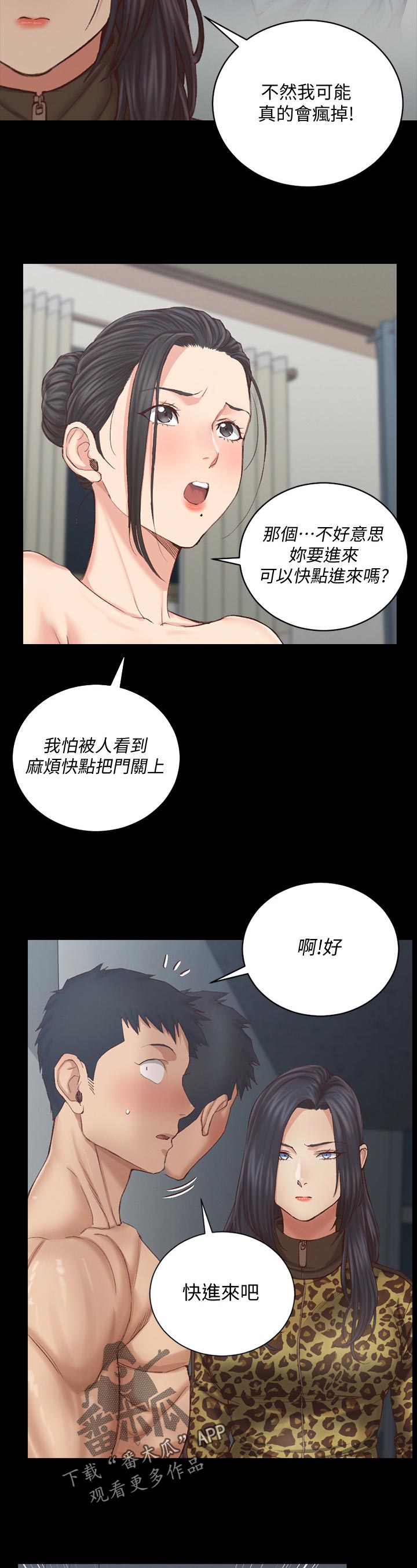 屋中藏娇漫画,第229章：不简单2图