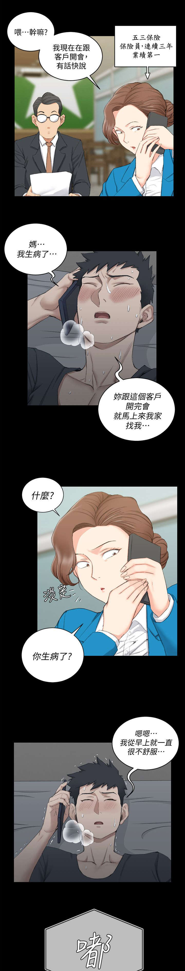 屋中藏娇漫画,第60章：挂断1图