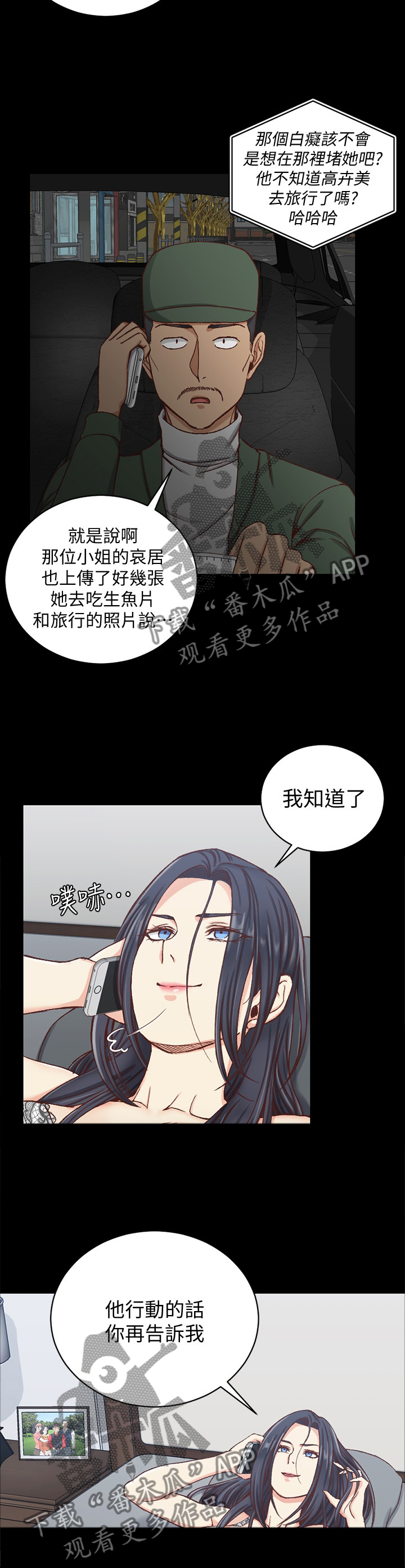 屋中藏娇漫画,第155章：正确的决定2图