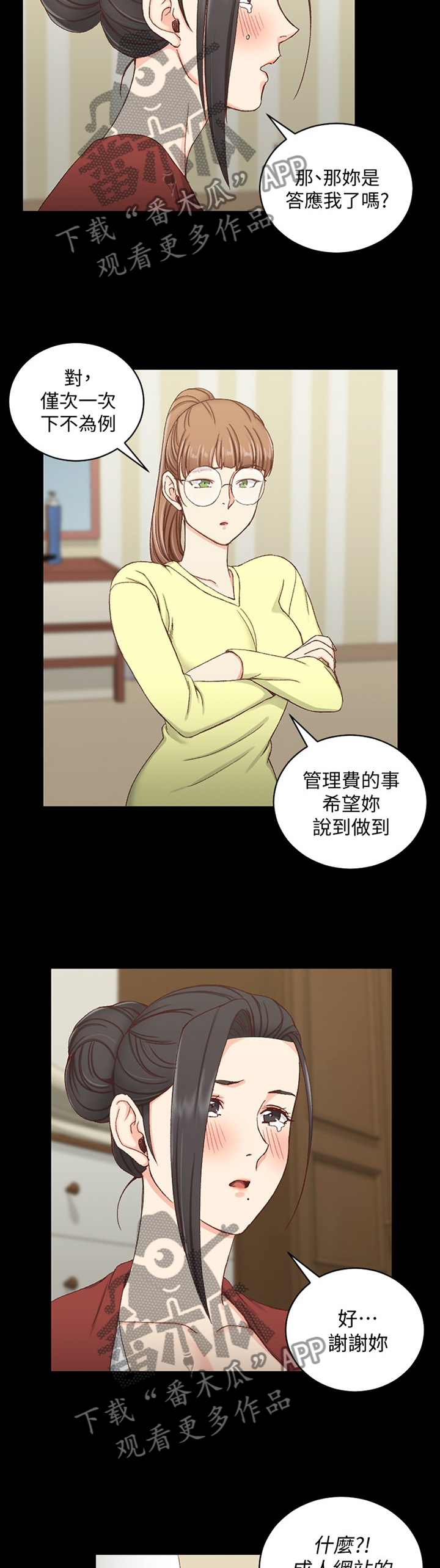 屋中藏娇漫画,第140章：泄愤2图