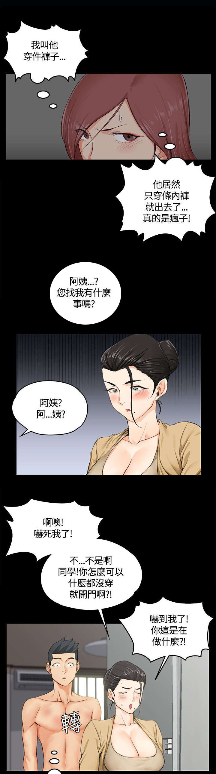 屋中藏娇漫画,第16章：管理员阿姨2图