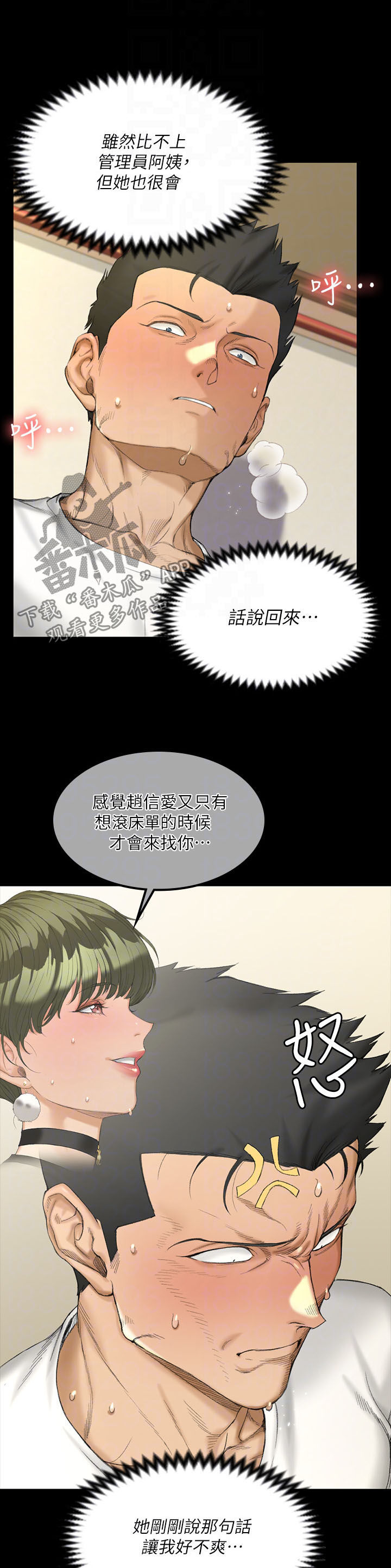 屋中藏娇漫画,第257章：疯子2图