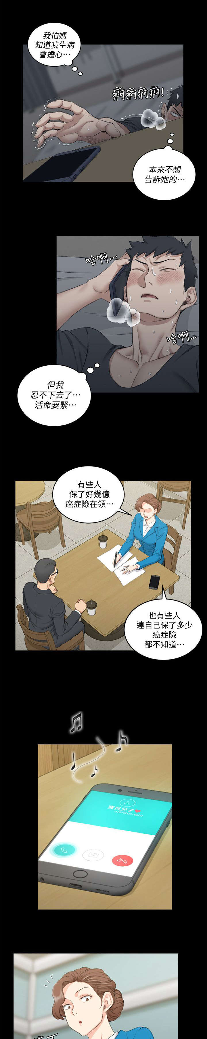 屋中藏娇漫画,第60章：挂断1图