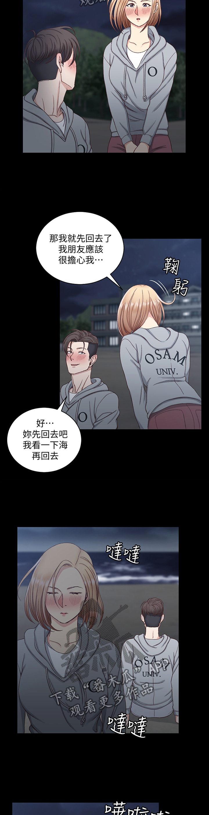 屋中藏娇漫画,第137章：双层巴士2图