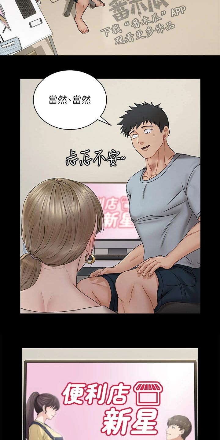 屋中藏娇漫画,第295章：脑海浮现2图