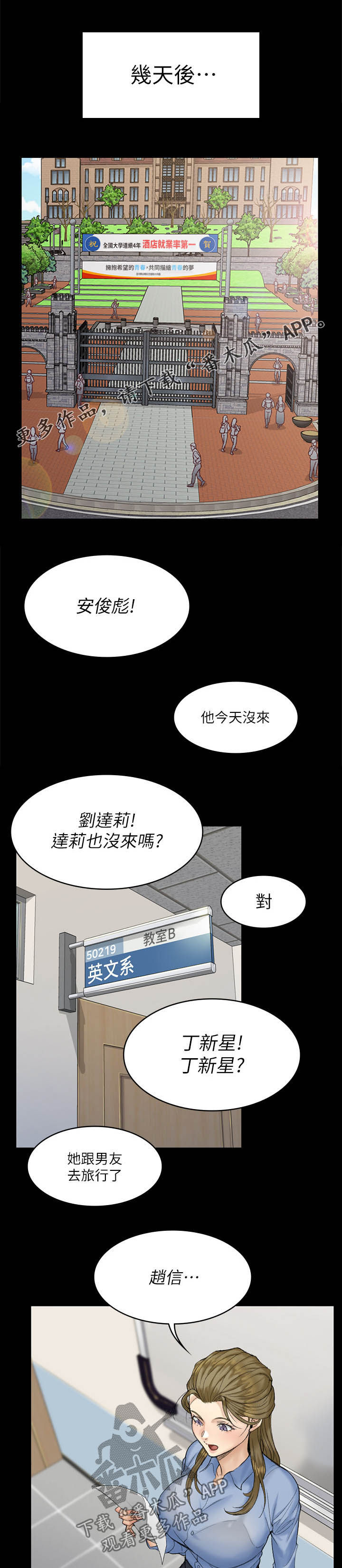 屋中藏娇漫画,第254章：单独见面1图