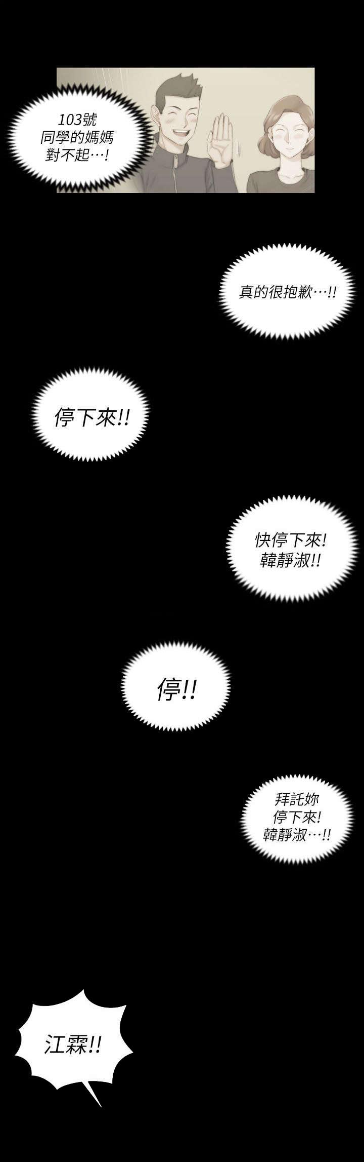 屋中藏娇漫画,第56章：真的不行1图