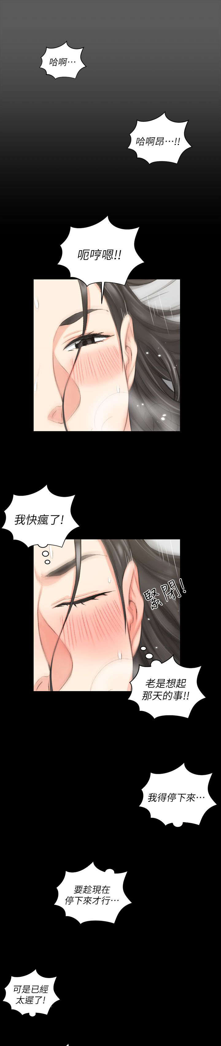 屋中藏娇漫画,第56章：真的不行1图