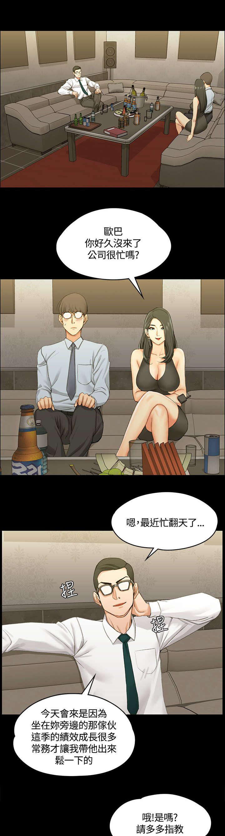 屋中藏娇漫画,第23章：全套店1图