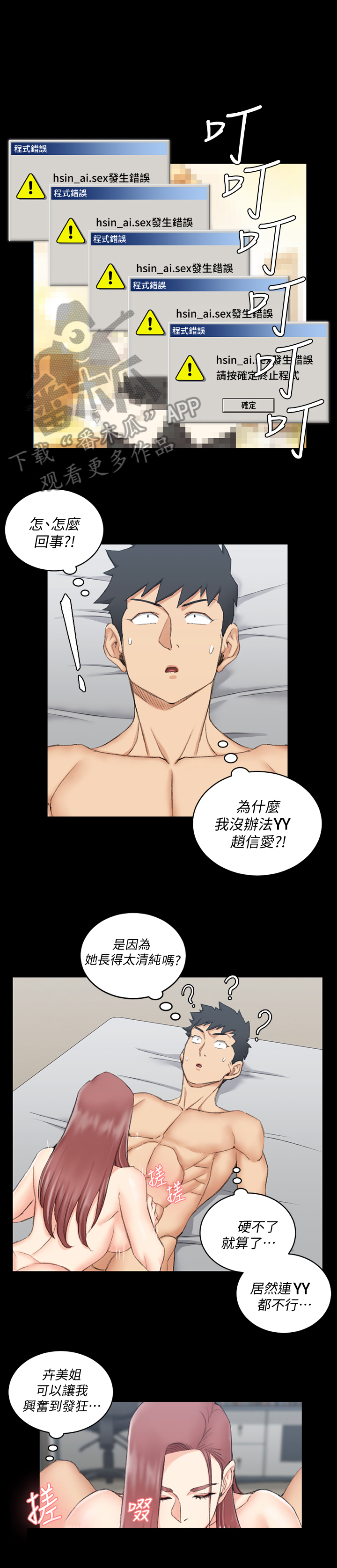 屋中藏娇漫画,第74章：暖身结束2图