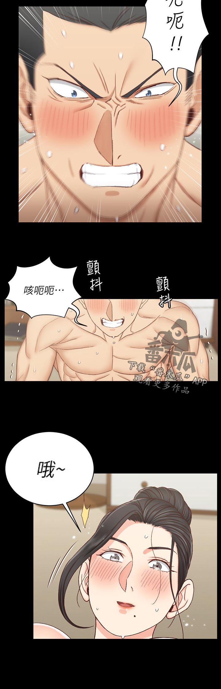 屋中藏娇漫画,第196章：出发2图