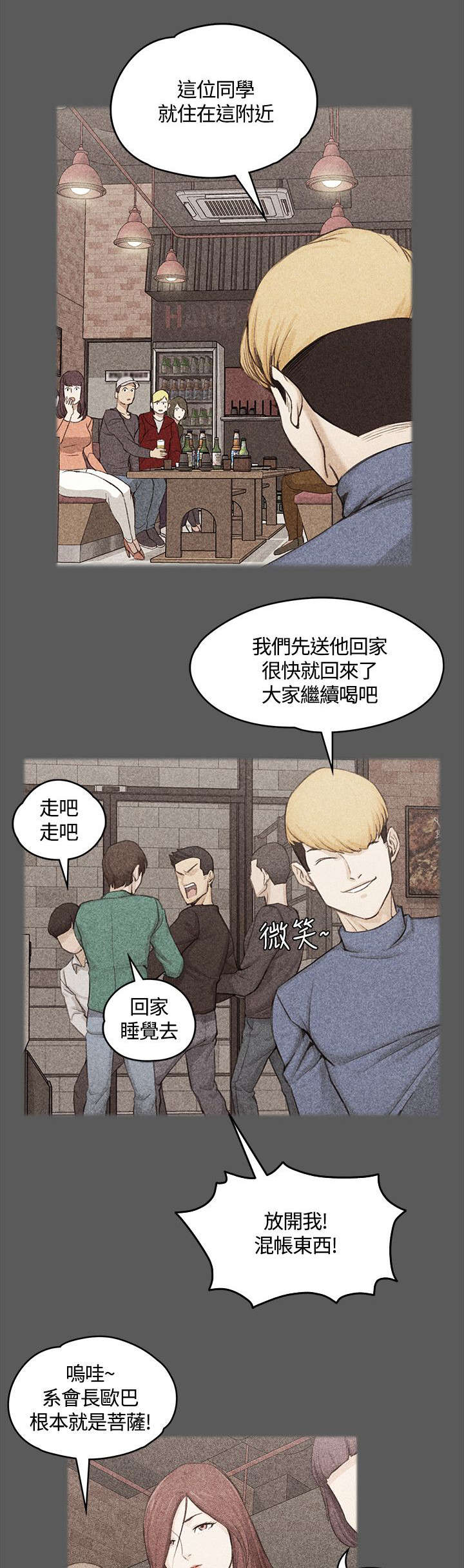 屋中藏娇漫画,第10章：真正的第一次1图