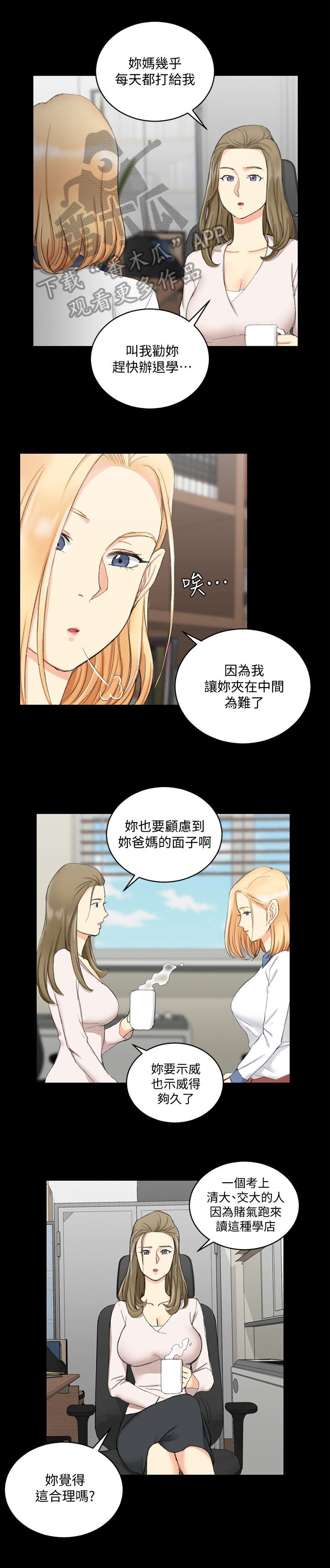 屋中藏娇漫画,第102章：心动1图