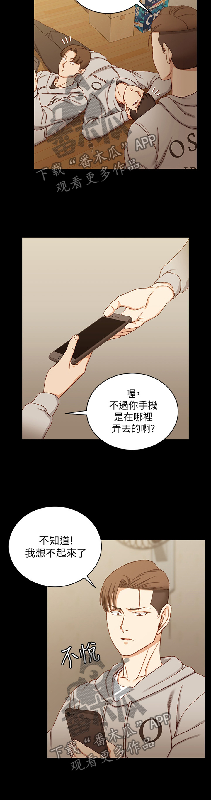 屋中藏娇漫画,第159章：流连忘返2图