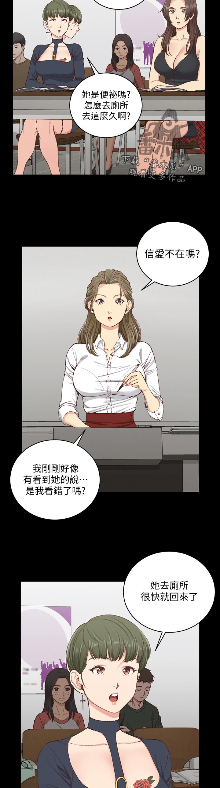 屋中藏娇漫画,第213章：心神不宁2图