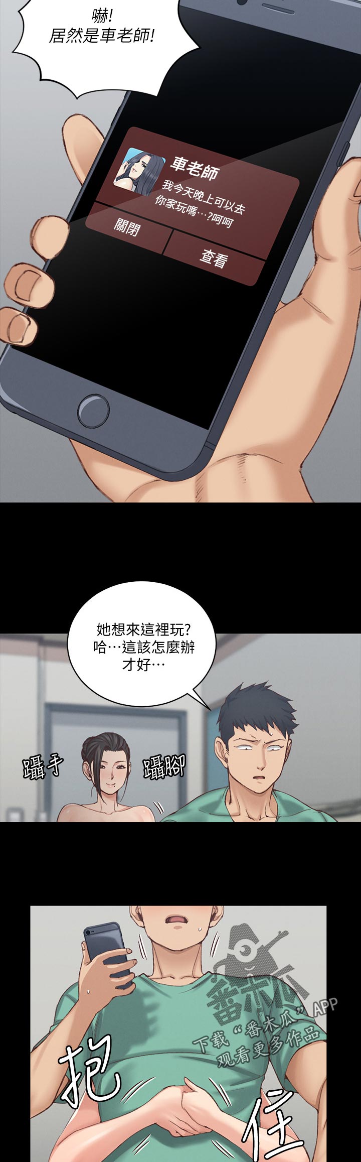 屋中藏娇漫画,第223章：告白2图