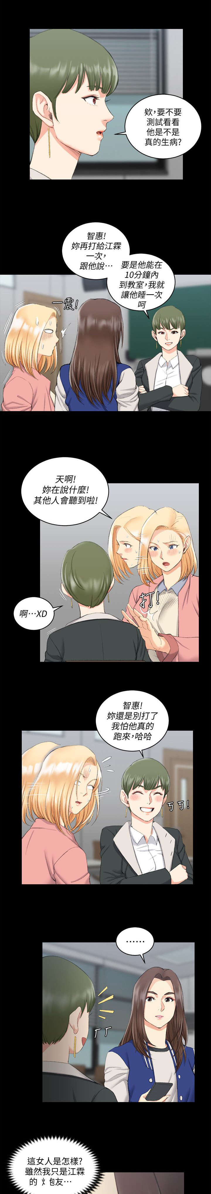 屋中藏娇漫画,第59章：真的疯了2图