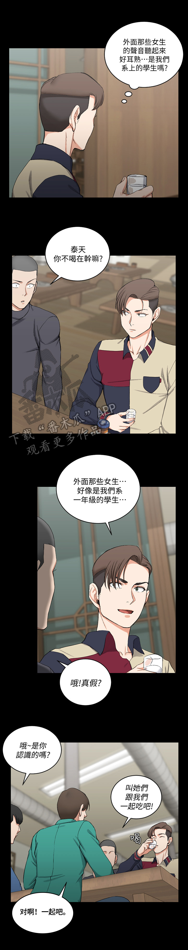 屋中藏娇漫画,第87章：拼桌2图