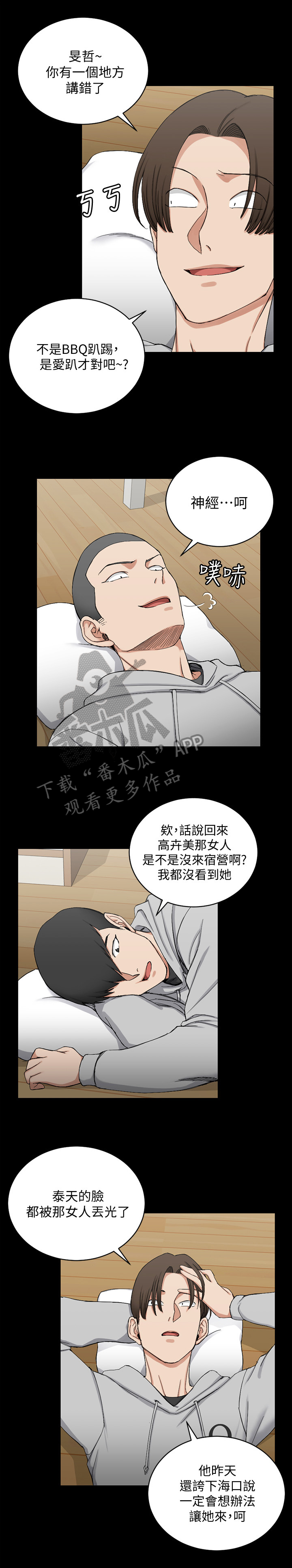 屋中藏娇漫画,第120章：看花眼了2图