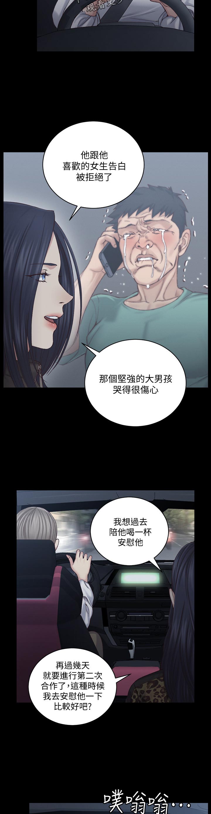 屋中藏娇漫画,第225章：交给我2图