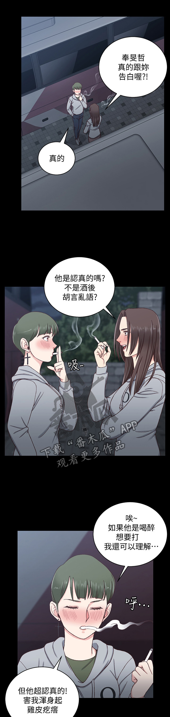 屋中藏娇漫画,第162章：表白1图