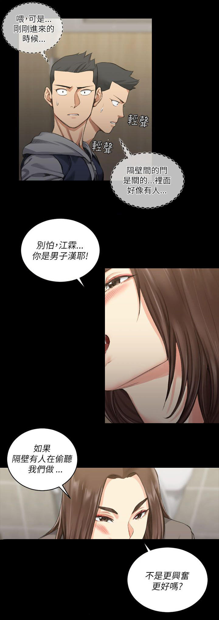 屋中藏娇漫画,第38章：偷听2图