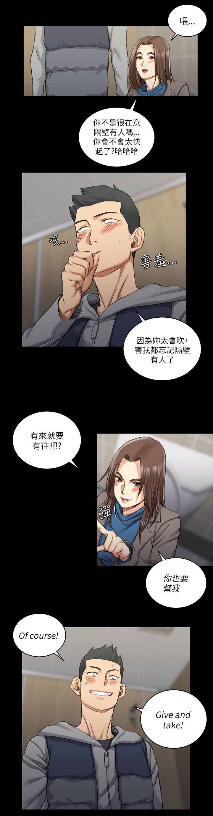 屋中藏娇漫画,第38章：偷听1图