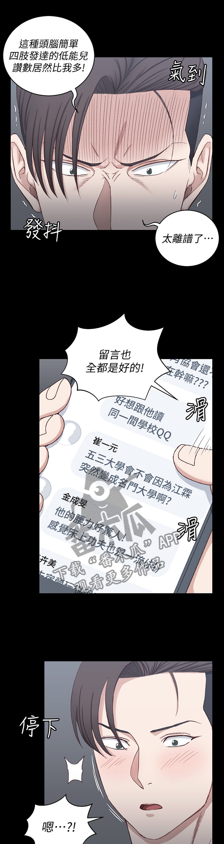 屋中藏娇漫画,第143章：叫醒1图