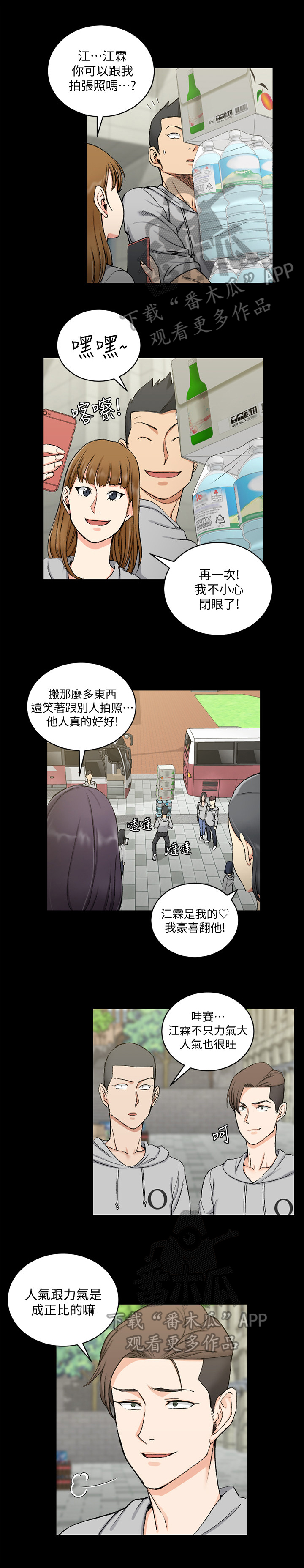 屋中藏娇漫画,第113章：计划2图