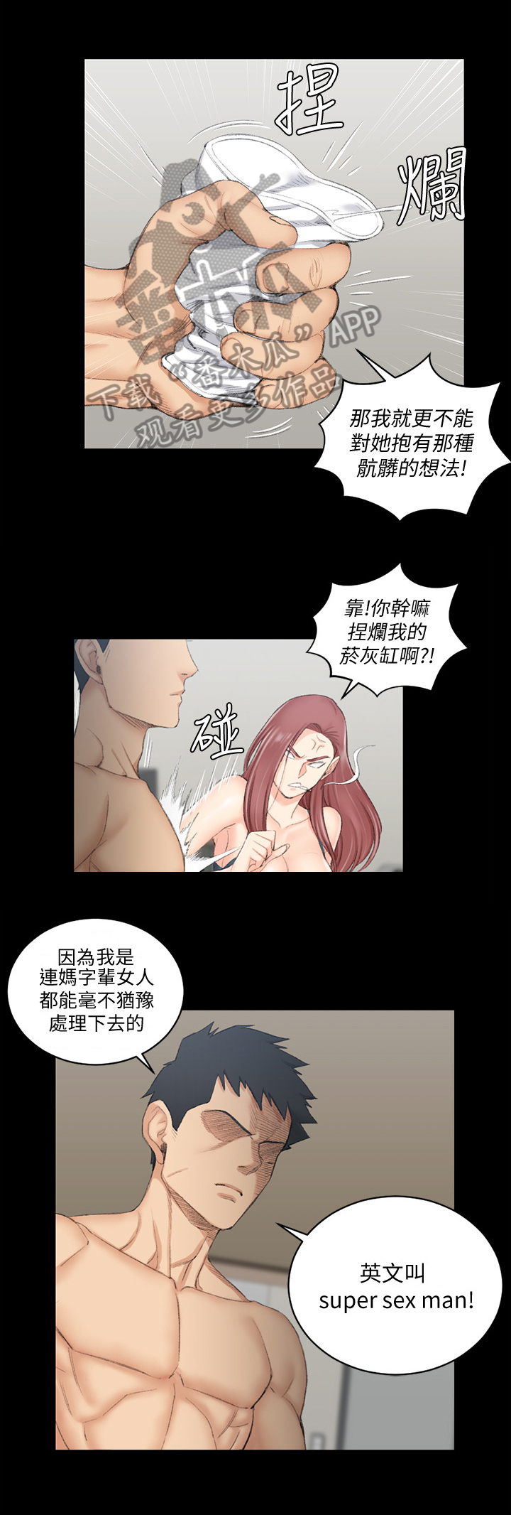 屋中藏娇漫画,第77章：最后的问题2图