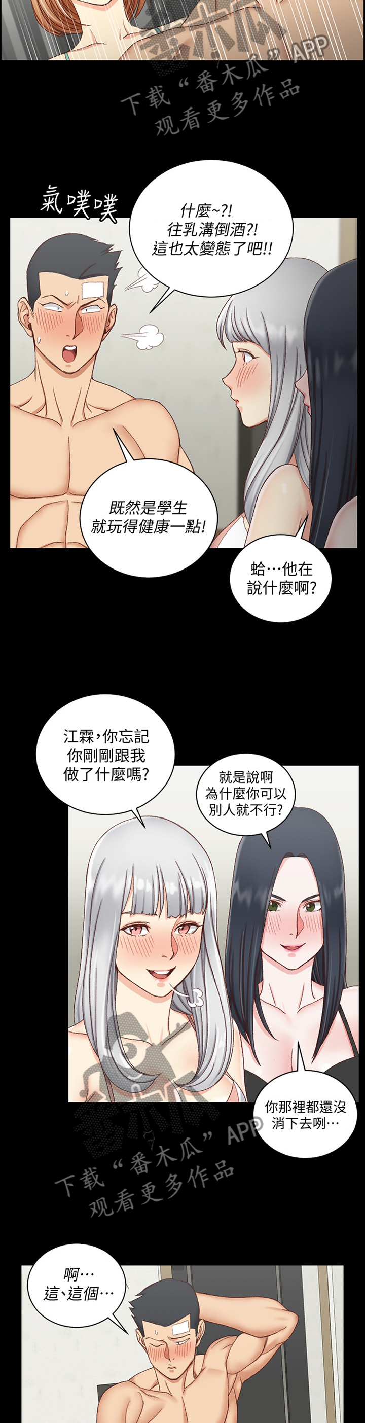 屋中藏娇漫画,第130章：带走1图