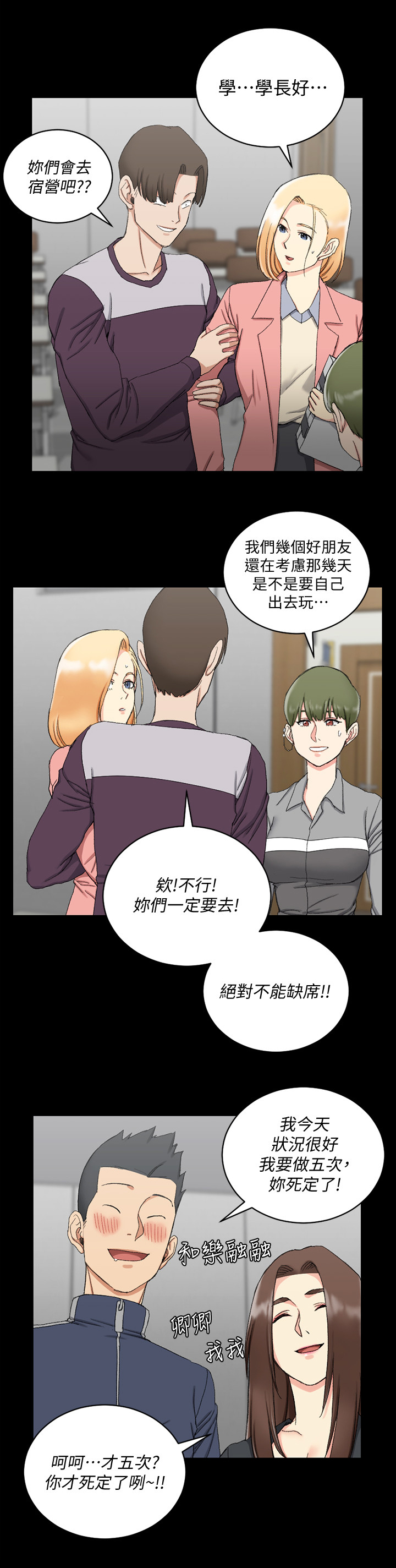 屋中藏娇漫画,第104章：发火2图