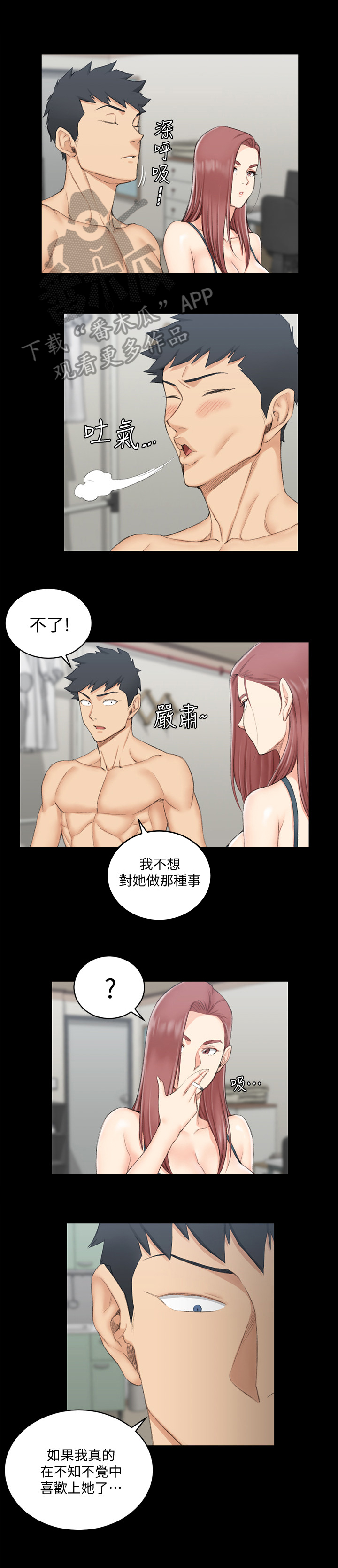 屋中藏娇漫画,第77章：最后的问题1图