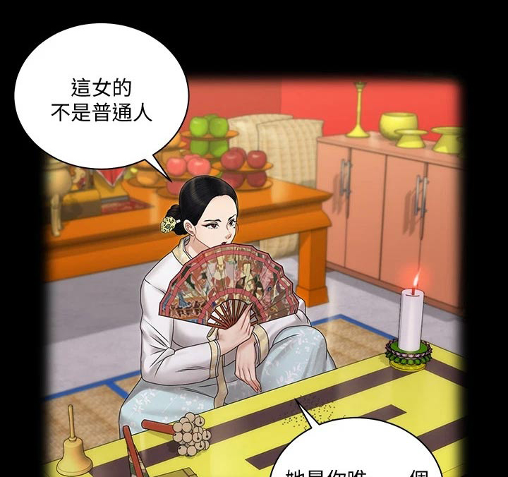 屋中藏娇漫画,第287章：不是普通人1图