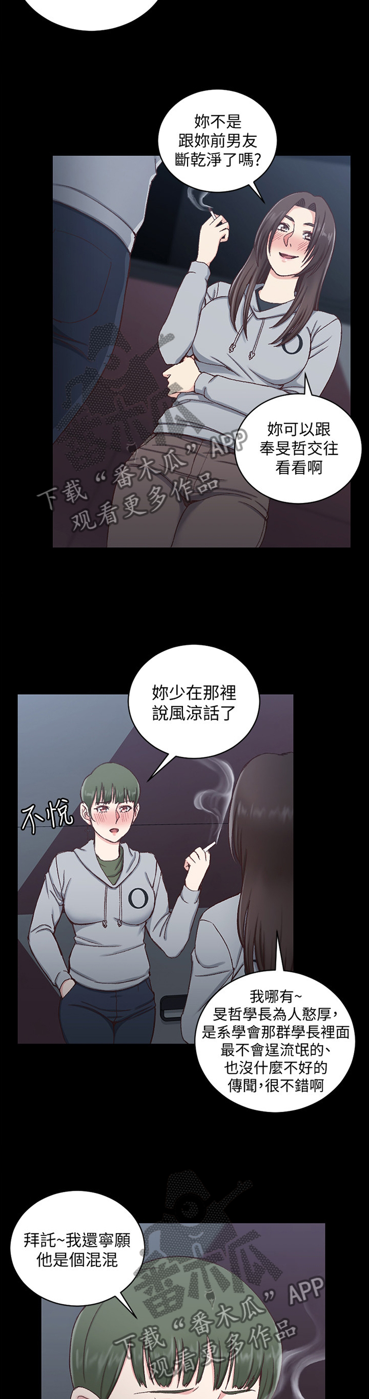 屋中藏娇漫画,第162章：表白2图