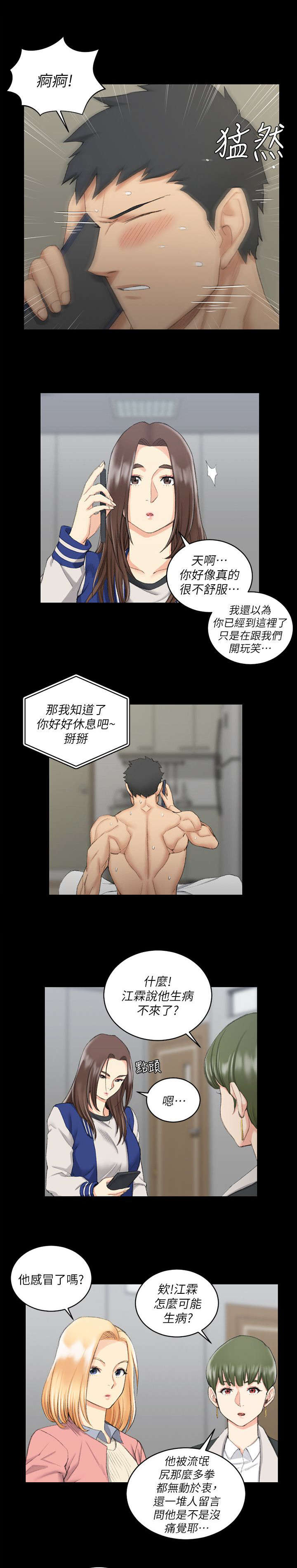 屋中藏娇漫画,第59章：真的疯了2图