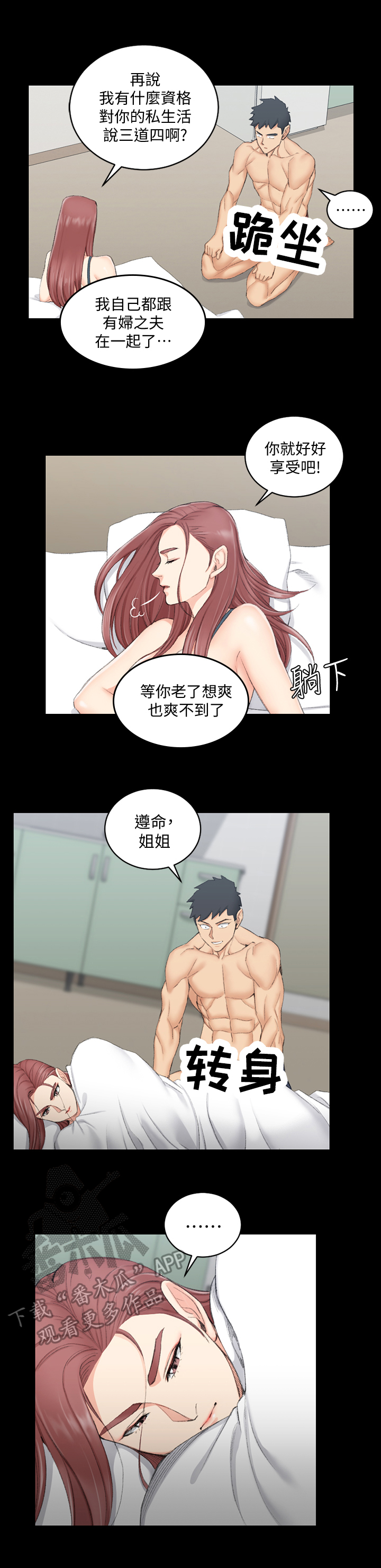 屋中藏娇漫画,第78章：原因2图